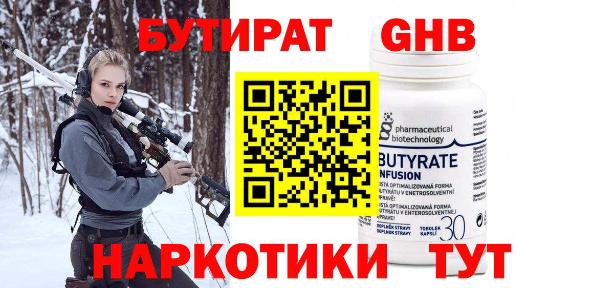 Бутират бутик  Вход с VPN  БУТИРАТ  Ангарск 