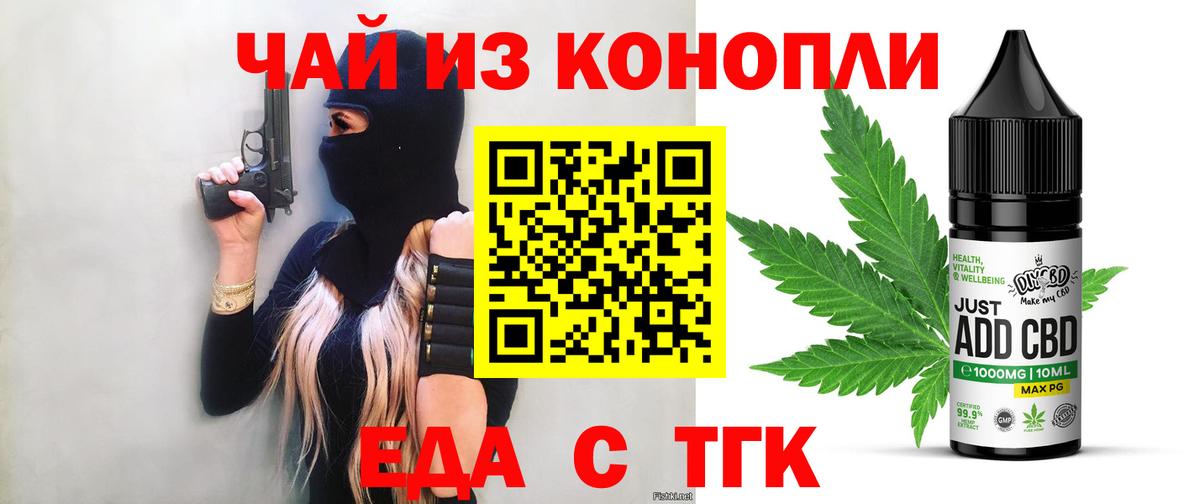 Еда ТГК конопля Ангарск