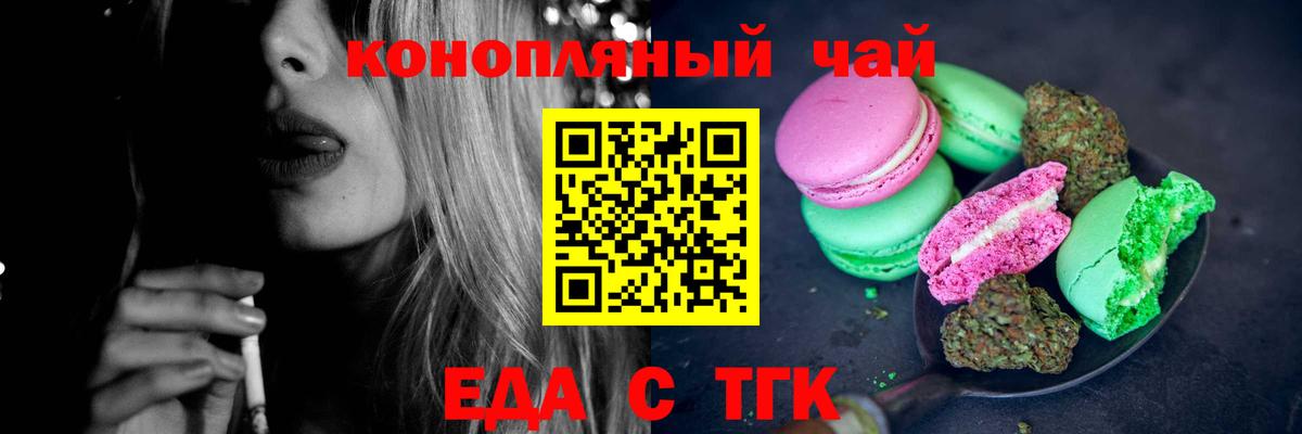 Еда ТГК марихуана  Вход с VPN  Ангарск 