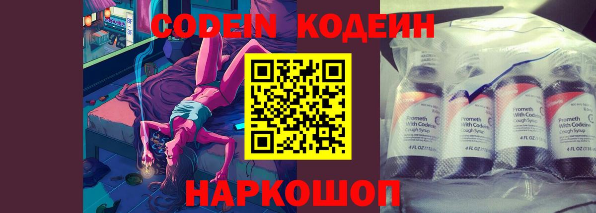 Кодеиновый сироп Lean Purple Drank Ангарск