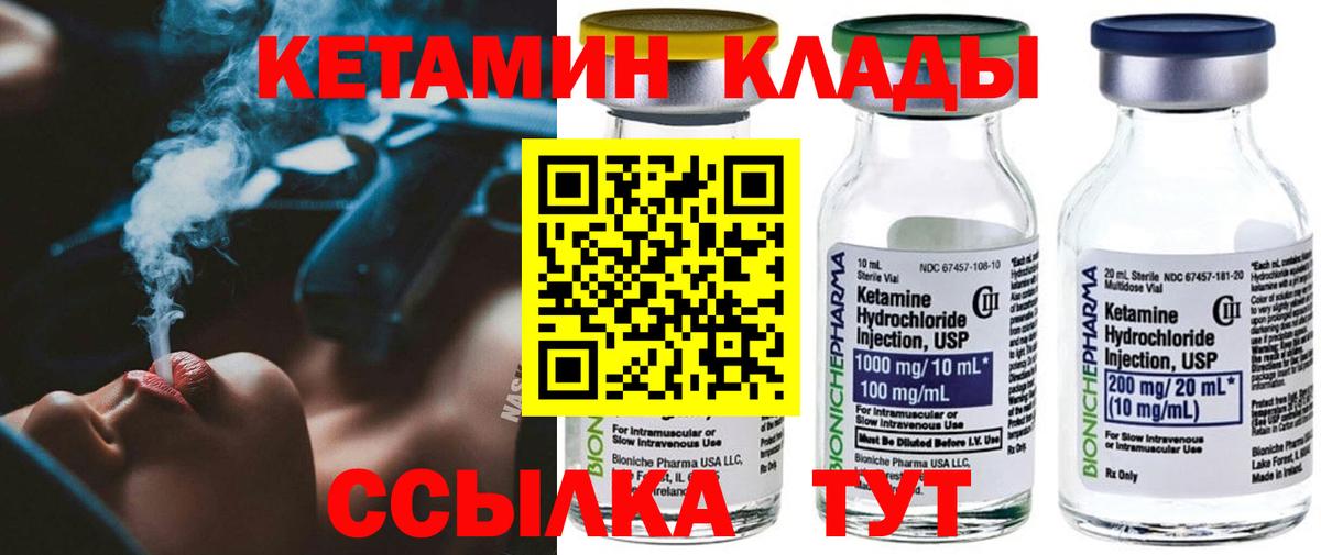 КЕТАМИН VHQ  Кетамин VHQ  Вход с VPN  Ангарск 