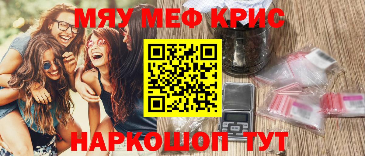 МЕФ кристаллы Ангарск