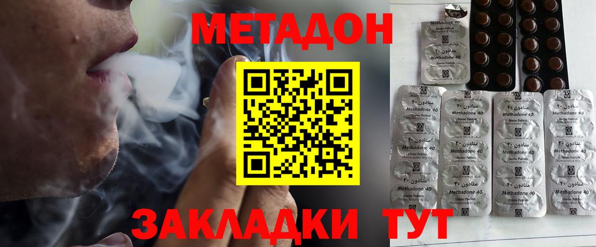МЕТАДОН methadone Ангарск